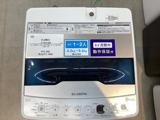【取りに来られる方限定】　ELSONIC 全自動洗濯機　5.5kg 2021年製