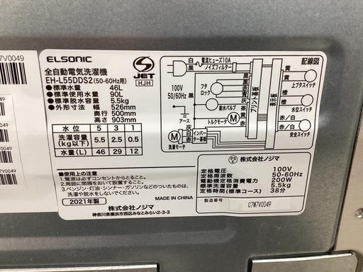 【取りに来られる方限定】　ELSONIC 全自動洗濯機　5.5kg 2021年製