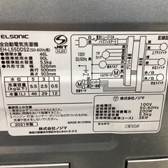 【取りに来られる方限定】　ELSONIC 全自動洗濯機　5.5kg 2021年製の画像