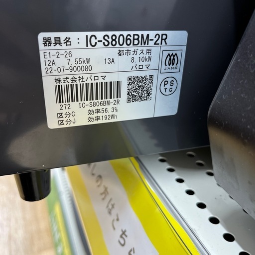 Paloma パロマ ガステーブル IC-S806BM-2R 右側強火力タイプ 都市ガス仕様 ガスコンロ LNG のご紹介です！