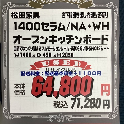 KI-18【新入荷　リサイクル品】松田家具　140セラム　オープンキッチンボード　白×ナチュラル