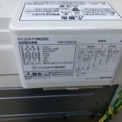 ★K070★2021年製アイリスオーヤマ製8.0㌔洗濯機★6ヶ月保証付き★近隣配送・設置可の画像