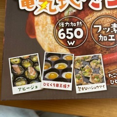 値引きしました‼️たこ焼き器 の画像