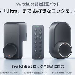 SwitchBot 指紋認証パッド 未開封品の画像