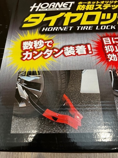 タイヤロック　