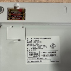 ニトリデジタルガラス体重計(ホワイト)LS112の画像
