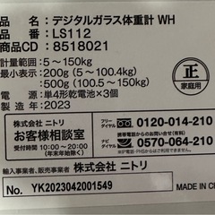 ニトリデジタルガラス体重計(ホワイト)LS112の画像