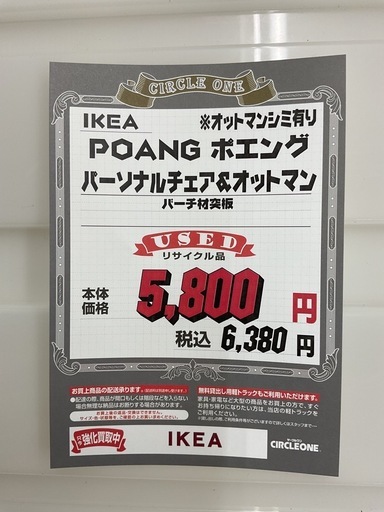 KI-20【新入荷　リサイクル品】IKEA ポエング　パーソナルチェア&オットマン　白×ナチュラル