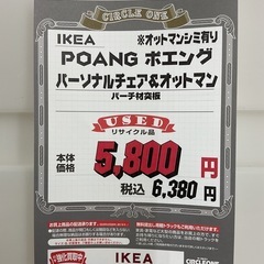 KI-20【新入荷　リサイクル品】IKEA ポエング　パーソナルチェア&オットマン　白×ナチュラルの画像