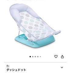日本育児　ベビー　バスチェアの画像