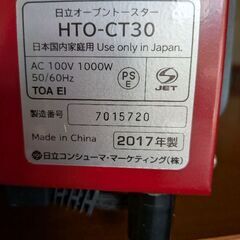 日立オーブントースターの画像