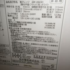 Abiterax アビテラックス 電子レンジ 2022年製 ARF-206【モノ市場東浦店】41の画像