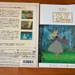 ディズニー・アート展のすべてDVD
の画像