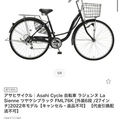 9/16まで！アサヒサイクル自転車　の画像