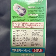 未開封　訳あり　トレビーノ　STC.T2J　カートリッジ　２個セット　の画像