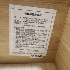 MUJI無印良品のAVボードの画像