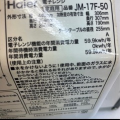 Haier 電子レンジ2018年製　JM-17F-50の画像