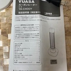 《ご購入者様決定済》【美品】ユアサ YUASA カーボンヒーター YA-C400Y(WH)の画像