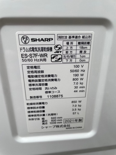 ドラム式電気洗濯乾燥機　ES-S7F-WR 2021年製　ドラム式洗濯機　SHARP 動作良好　（r70914a）