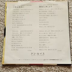 アン・ルイス   シングルレコードの画像