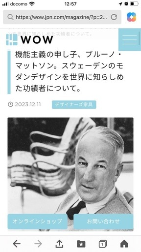 ブルーノマットソンデザインの椅子