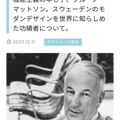ブルーノマットソンデザインの椅子の画像