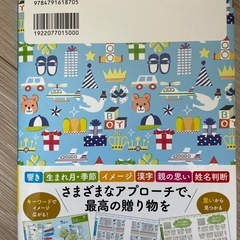 《男の子》名付けの本の画像
