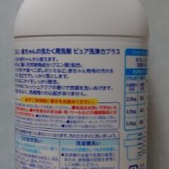 ピジョン　ベビー用洗剤　赤ちゃん用洗剤の画像