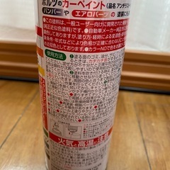 ホルツ（Holts）カーペイントスプレー　S-4 スズキ専用 ブライトレッド2の画像