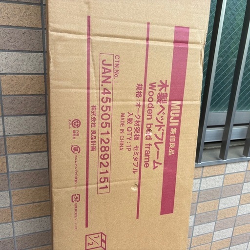 【新品未開封】無印良品 ベッドフレーム セミダブル