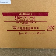 【新品未開封】無印良品 ベッドフレーム セミダブル
の画像