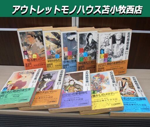 名作挿絵全集 全巻セット 1巻～10巻 平凡社 初版1980年発行 明治・大正・昭和時代 レトロ 古本 全巻帯付き 苫小牧西店