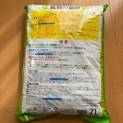 猫砂（紙製）7リットル×2個の画像
