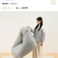 無印良品　空気でできたソファの画像