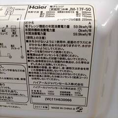 Haier/ハイアール 電子レンジ JM-17F-50 2017年製の画像