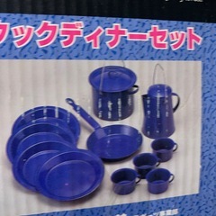 クックディナーセット⭐︎新古品　　４人　キャンプ
の画像