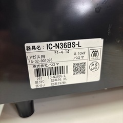 【LPガスコンロ】【パロマ】クリーニング済/6ヶ月保証付き【管理番号11409】野の画像