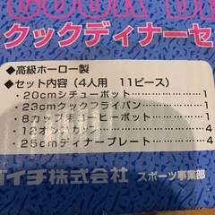 クックディナーセット⭐︎新古品　　４人　キャンプ
の画像