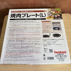 【リユース☆エコちょっぷ🦜】イワタニ焼肉プレート（L）の画像