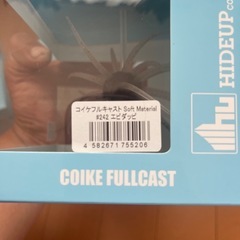 ハイドアップ　コイケ4点セットの画像