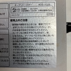 2509-297 KOIZUMI オーブントースター KOS-1026 2020年製 通電確認済み キズ汚れありの画像