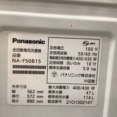 2021年製！Panasonic 全自動洗濯機 (NA-F50B15)　【トレファク東久留米店】の画像