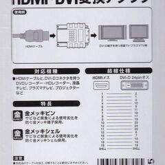 ＨＤＭＩ→ＤＶＩ変換アダプタの画像