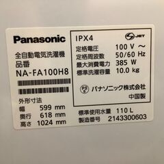 2021年製！Panasonic 全自動洗濯機 (NA-F100H8)　【トレファク東久留米店】の画像