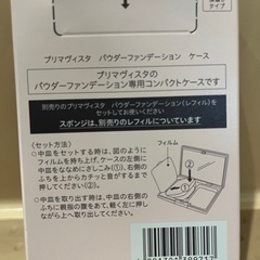 プリマヴィスタファンデーションケースの画像