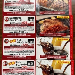 ステーキガスト　おにくじ　クーポン4枚　有効期限9／30の画像