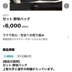 ZETTゼット野球ミドルバックの画像