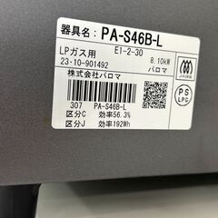 ★リユースのサカイ千葉中央店★ Paloma ガステーブル LPガス 23年製 動作確認／クリーニング済み TC4589の画像