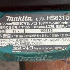 【中古】マキタ Makita HS631D 165mm充電式マルノコ 本体のみ【ハンズクラフト佐賀】の画像
