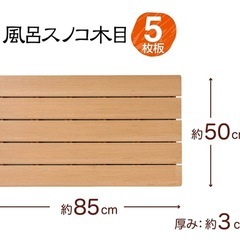 美品オーエ　ポリスチレン　木目スノコ　74213　5枚板　50cmｘ85cm　抗菌・防カビ　JOE-14 [関連：OHE 浴室用品 日本製 バスマット 風呂 抗菌 すのこ 介護 福祉 ホテル 旅館 銭湯]2枚セットの画像